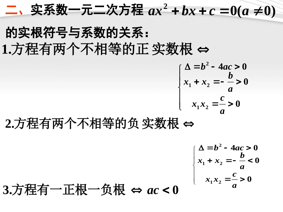 高考数学一轮复习 4.1 函数与方程课件 新课标 课件_第3页