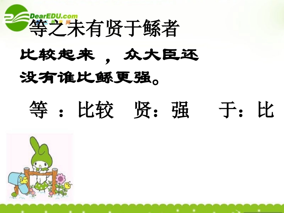 高中语文(夏本纪)课件3 苏教版选修(史记选读) 课件_第2页