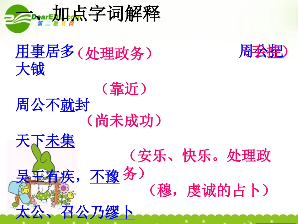 高中语文(夏本纪)课件3 苏教版选修(史记选读) 课件_第3页