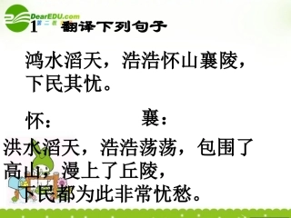 高中语文(夏本纪)课件3 苏教版选修(史记选读) 课件