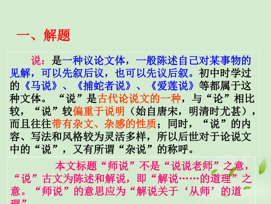 高中语文 (师说)课件2 苏教版必修1 课件_第2页
