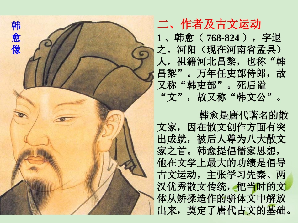 高中语文 (师说)课件2 苏教版必修1 课件_第3页