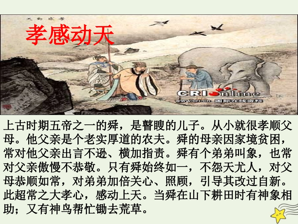 高中语文第二单元7陈情表课件2新人教版必修5 课件_第3页