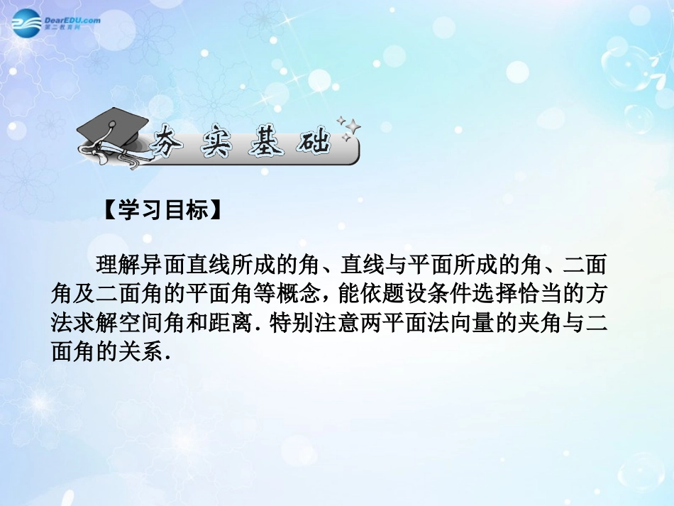 高考数学一轮总复习 8.60 空间角、距离及其求法课件 理 课件_第2页