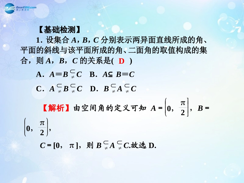 高考数学一轮总复习 8.60 空间角、距离及其求法课件 理 课件_第3页