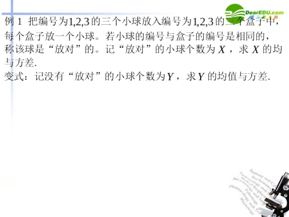 高中数学 离散型随机变量的均值与方差的复习课课件 苏教版必修3 课件_第3页