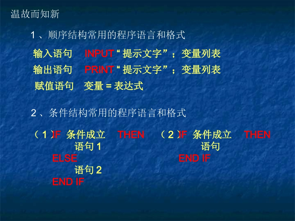 算法课件6 人教版必修三第一章算法初步课件大全_第2页
