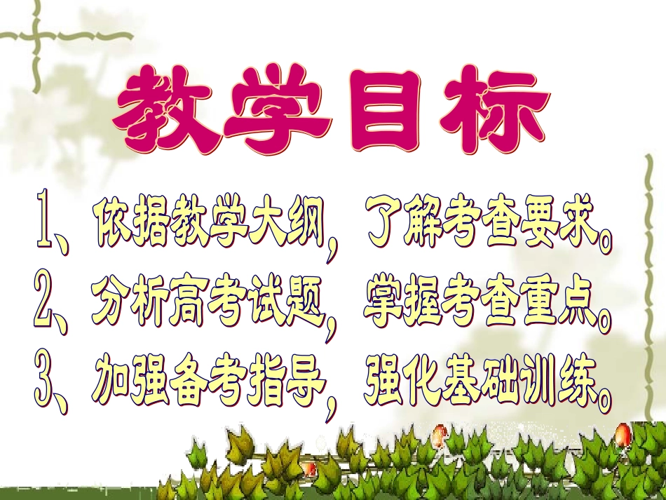 高三语文高考复习课件：识记现代汉语的字形 课件_第2页