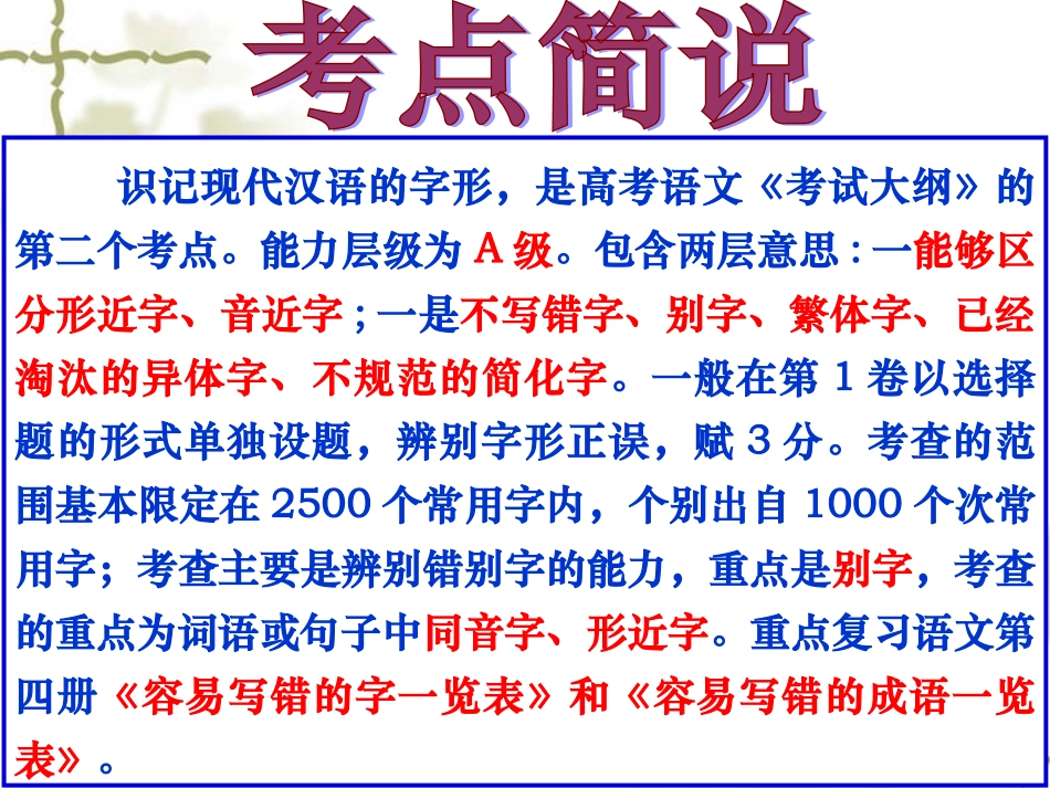 高三语文高考复习课件：识记现代汉语的字形 课件_第3页