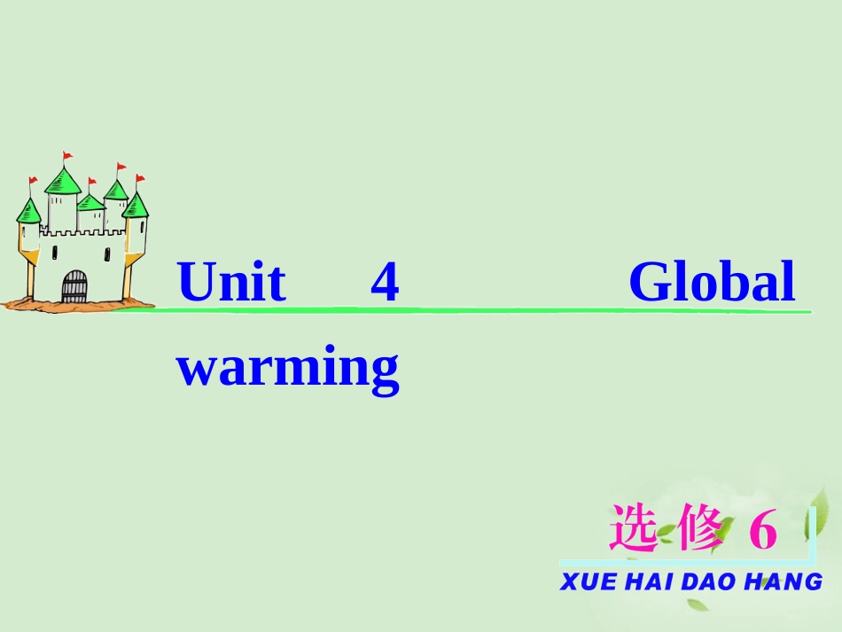 高考英语一轮复习 Unit4 Global warming课件 新人教版选修6(福建专用) 课件_第2页