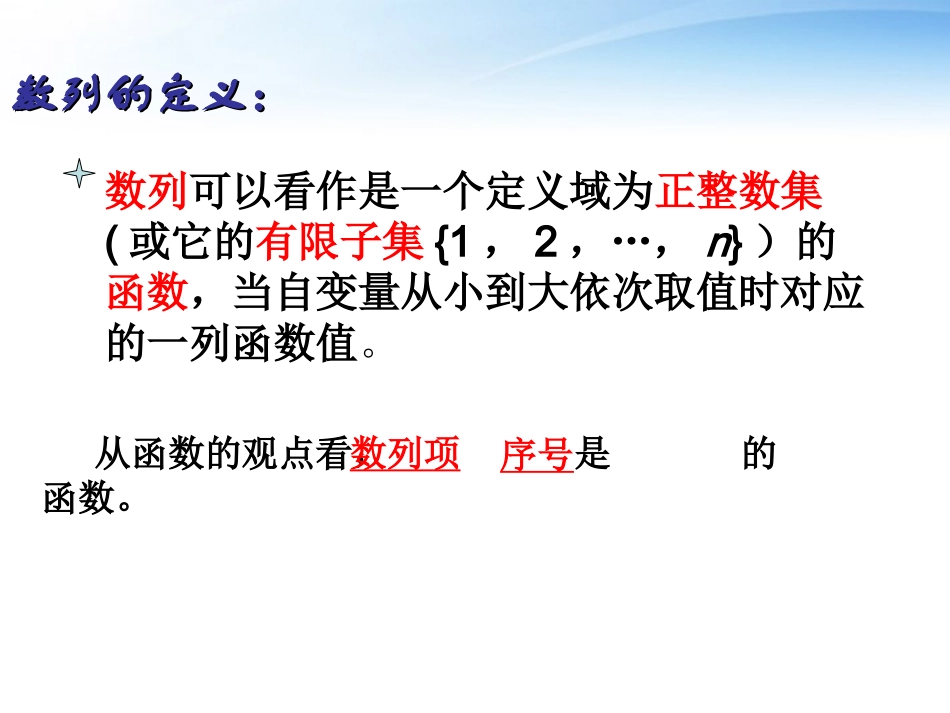 高考数学 数列中的函数思想课件_第2页
