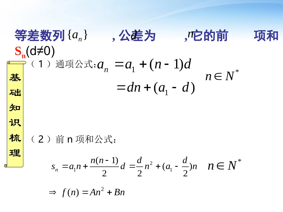 高考数学 数列中的函数思想课件_第3页