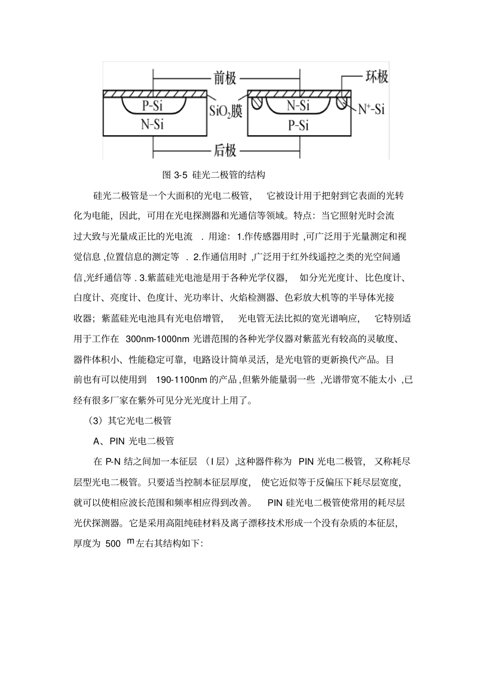 光电转换模块_第2页