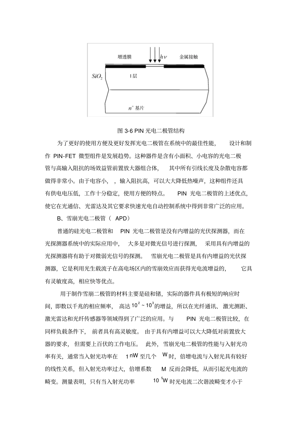 光电转换模块_第3页