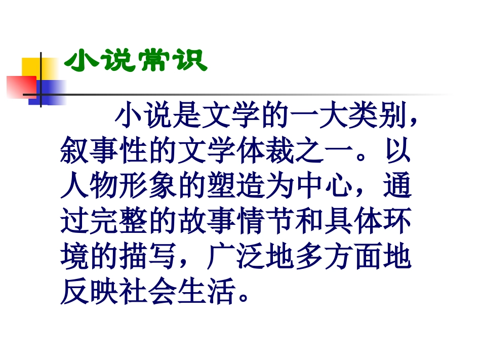 高中语文：12(祝福)课件(新人教版必修3)2 课件_第3页