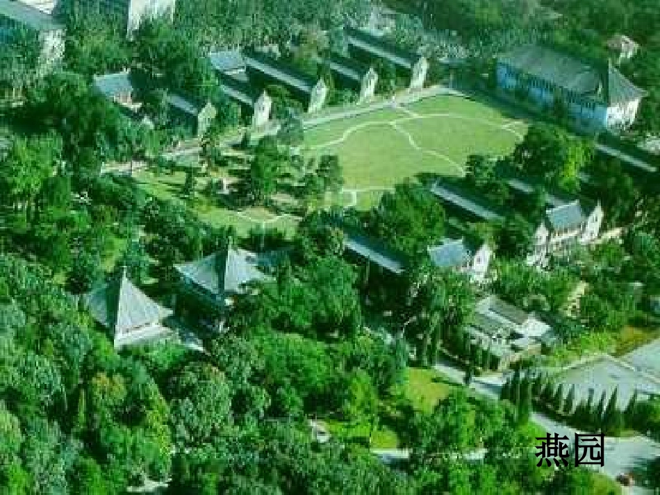 高中语文(北大是我美丽羞涩的梦)课件 粤教版必修1 课件_第3页