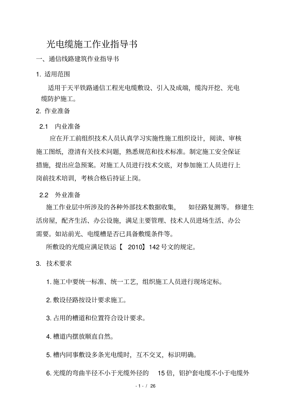 光电缆施工作业指导书_第2页
