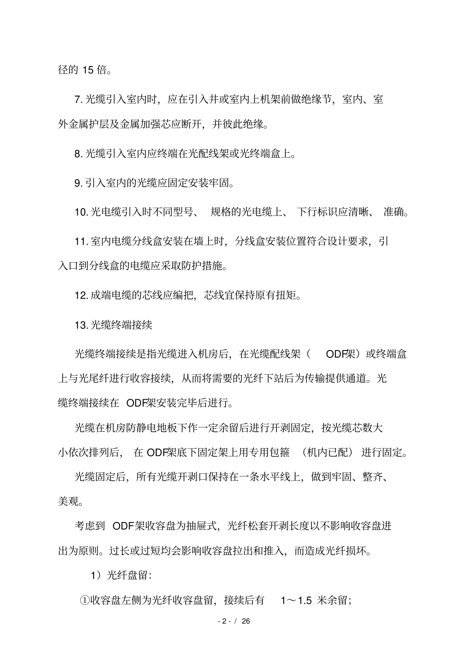 光电缆施工作业指导书_第3页