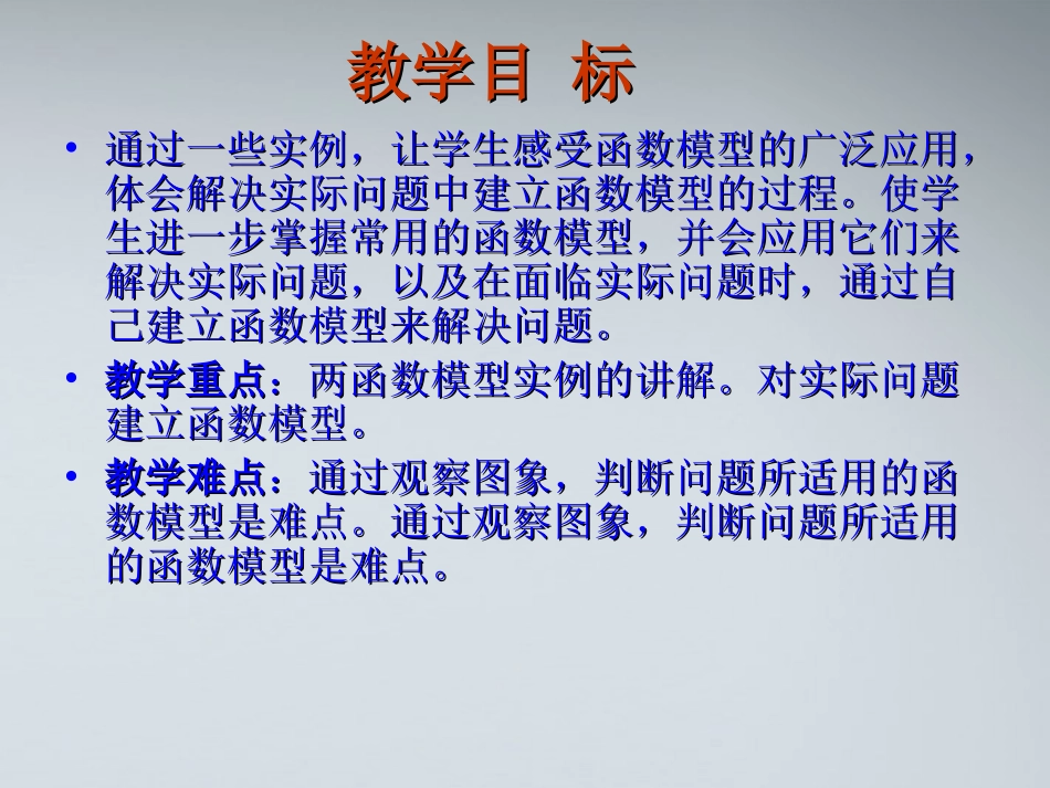 高中数学(函数模型及其应用)课件4 苏教版必修1 课件_第2页
