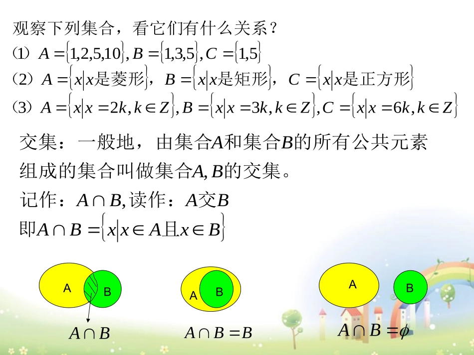 高一数学上册 13(集合的运算)课件 沪教版 课件_第2页
