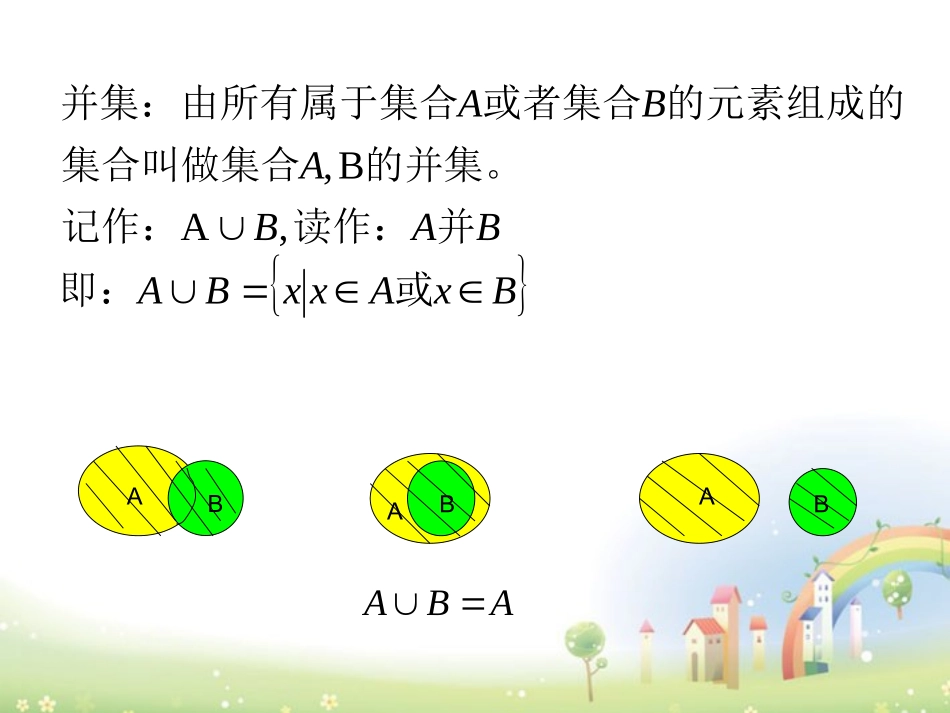高一数学上册 13(集合的运算)课件 沪教版 课件_第3页