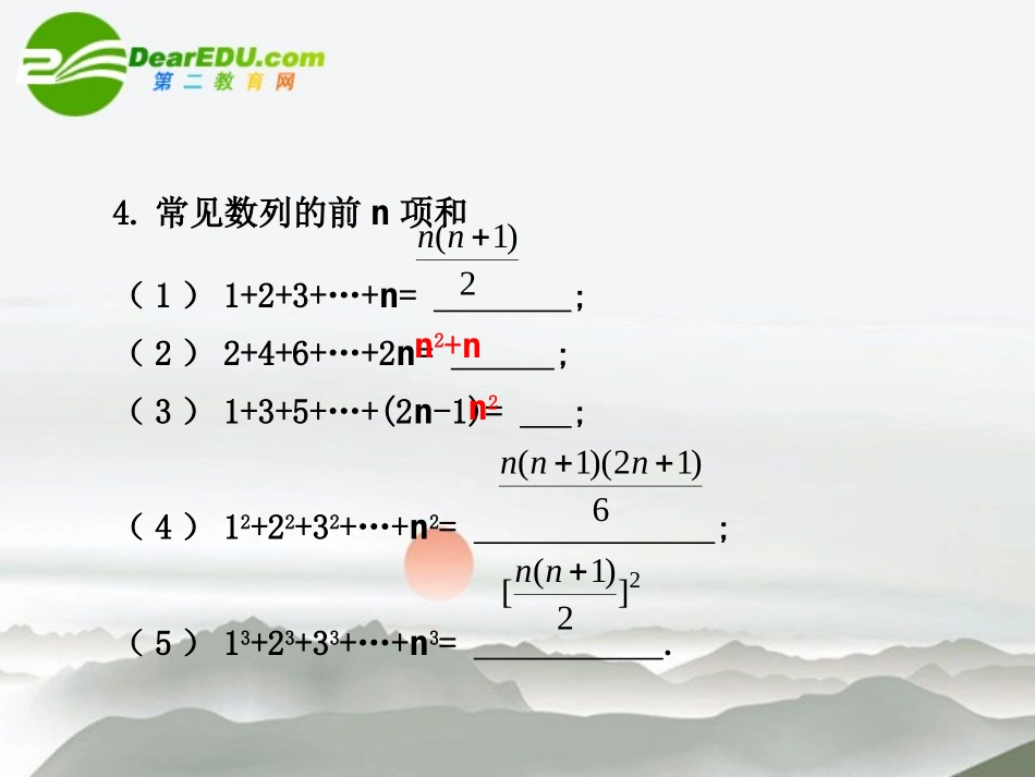 高考数学 数列的通项及数列求和课件 新人教版 课件_第3页