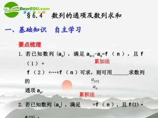 高考数学 数列的通项及数列求和课件 新人教版 课件