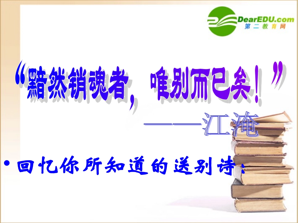 高中语文 雨霖铃课件 新人教版必修4_第1页