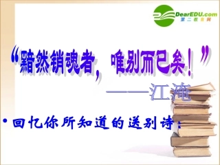 高中语文 雨霖铃课件 新人教版必修4