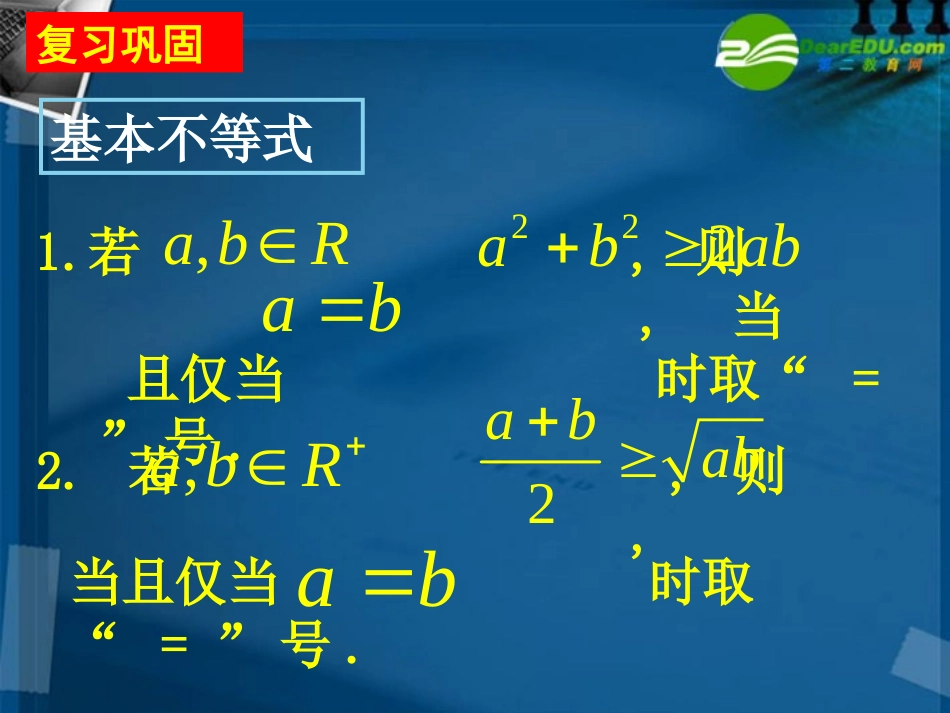 高中数学 34 基本不等式课件 新人教A版必修5 课件_第2页