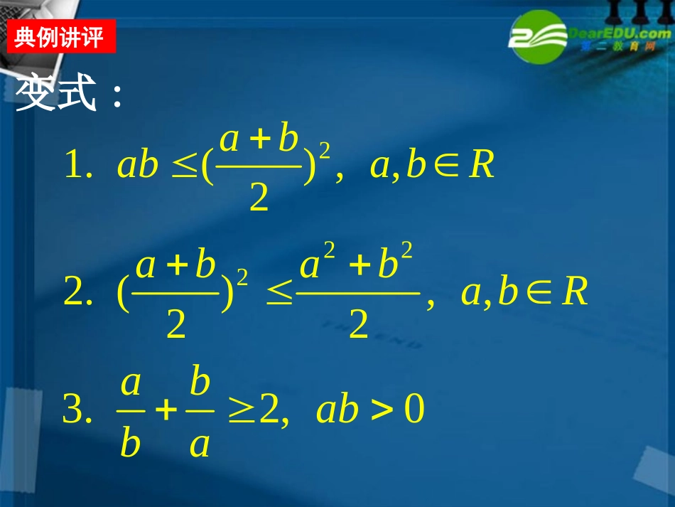 高中数学 34 基本不等式课件 新人教A版必修5 课件_第3页
