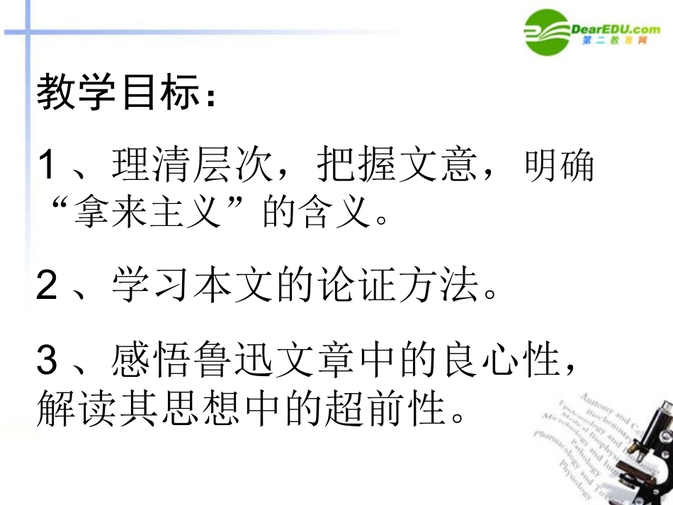 高中语文 第三单元第9课(拿来主义)课件 新人教版必修4 课件_第2页