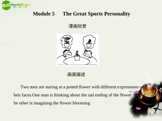 高考英语一轮复习 Module5课件 外研版必修5 课件