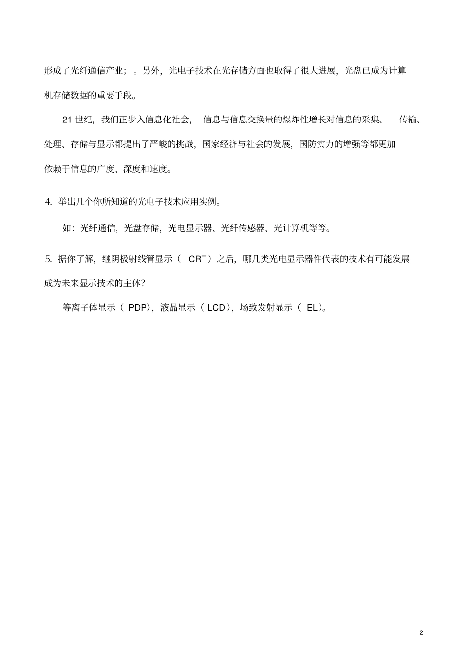 光电第二版习题答案9章_第2页