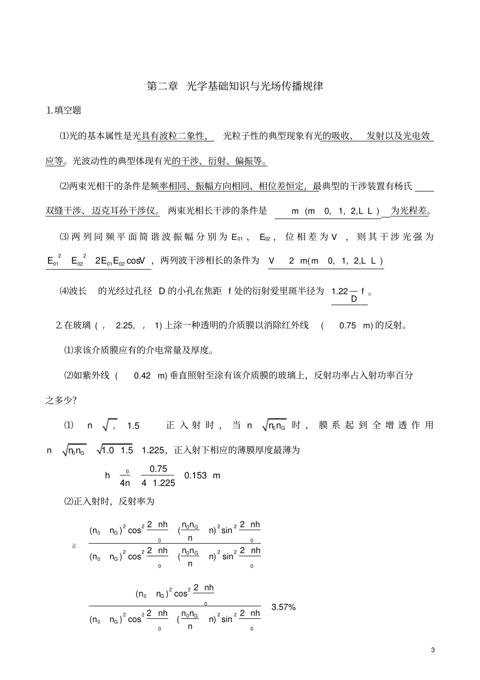 光电第二版习题答案9章_第3页