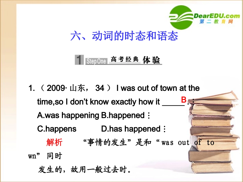高考英语第一轮基础专题复习课件6 北师大版 课件_第1页