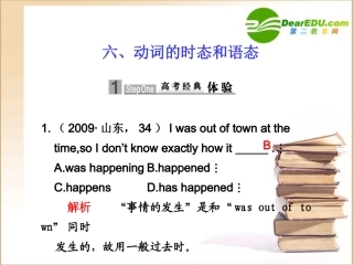 高考英语第一轮基础专题复习课件6 北师大版 课件