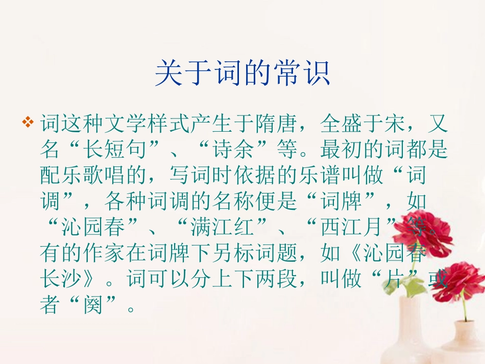 高一语文(沁园春)课件(2)新人教版 课件_第2页