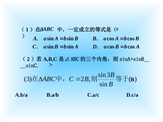 高中数学余弦定理课件 苏教版 必修5 课件