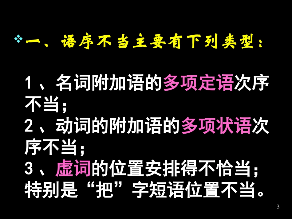 高考语文语病类型大写真 新课标 人教版 试题_第3页