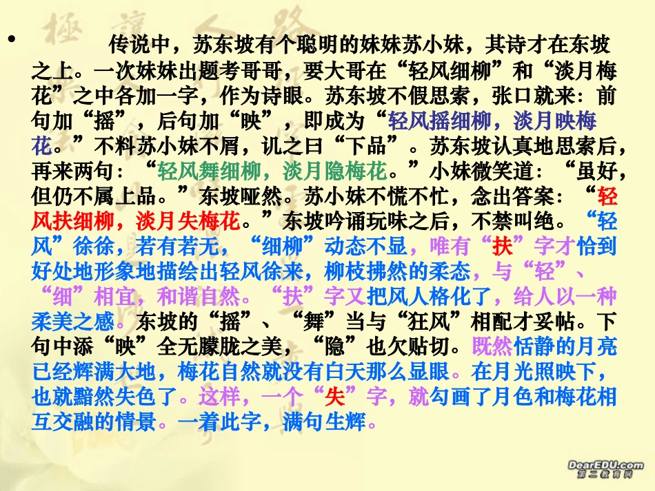 高三语文鉴赏古代诗歌的语言 新课标 人教版 课件_第2页