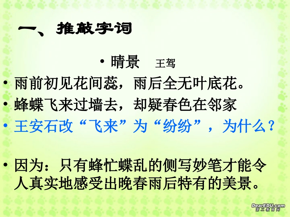 高三语文鉴赏古代诗歌的语言 新课标 人教版 课件_第3页