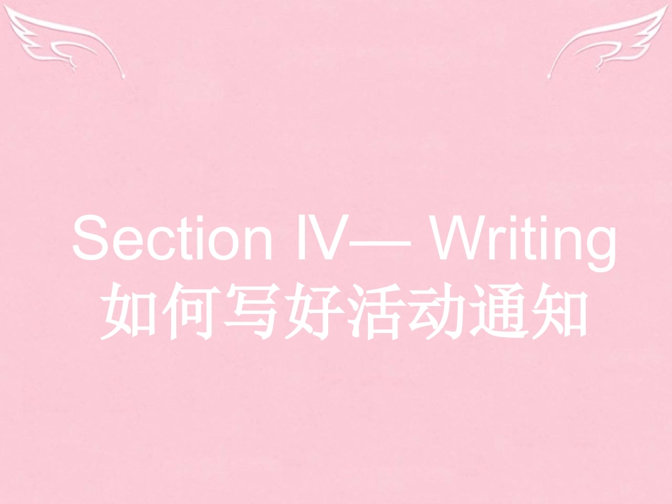 英语 4.4 Writing如何写好活动通知课件 新人教版选修6 课件_第1页