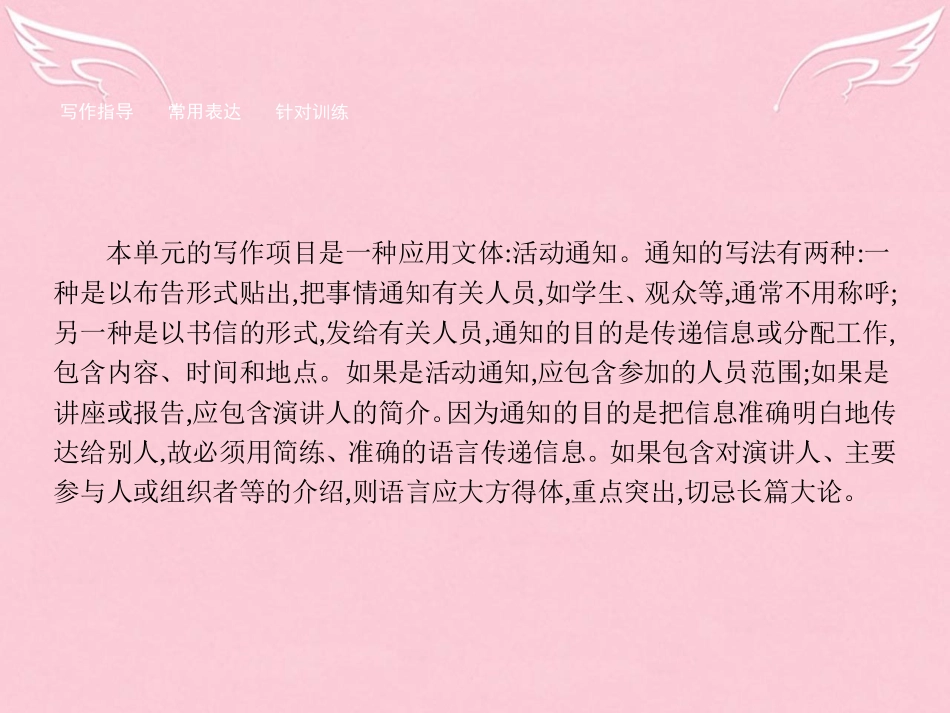 英语 4.4 Writing如何写好活动通知课件 新人教版选修6 课件_第2页