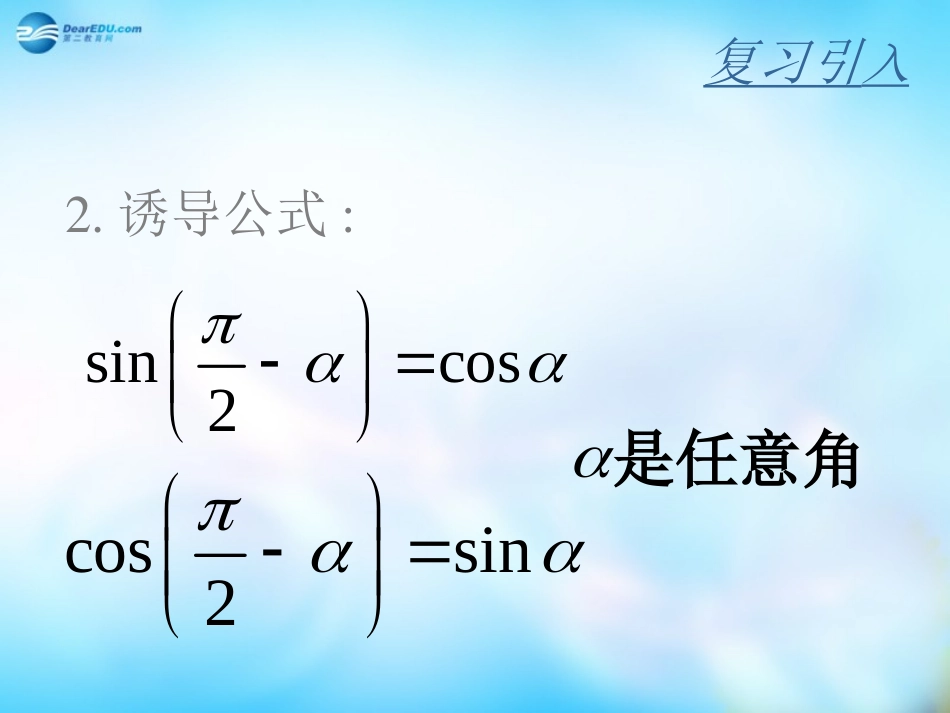 高中数学 312两角和与差的三角函数课件 新人教A版  课件_第3页