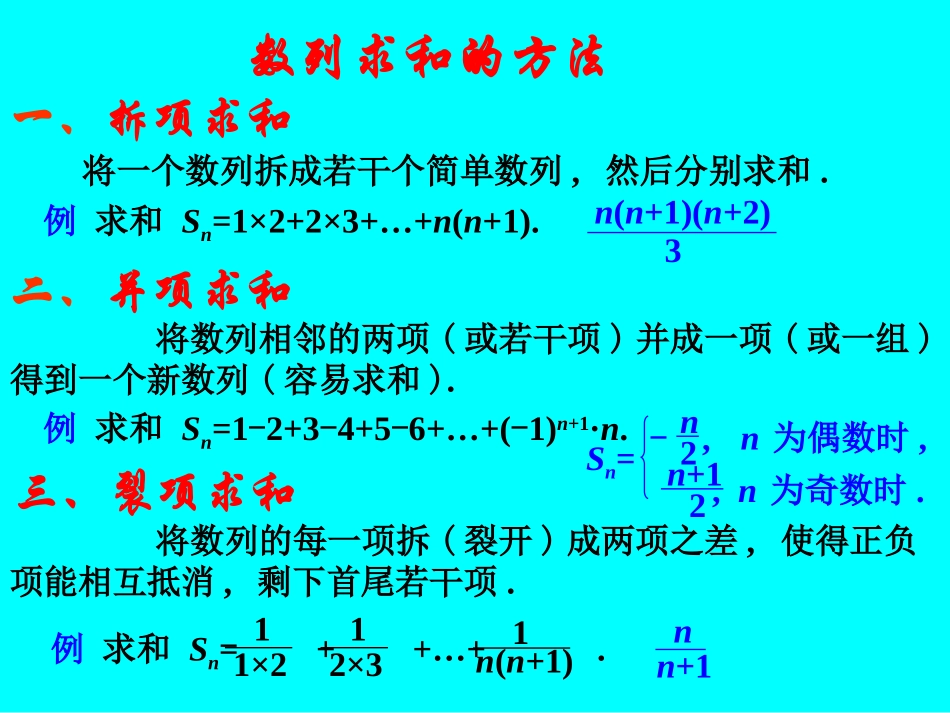 高考数学专题复习精课件—求和 课件_第2页