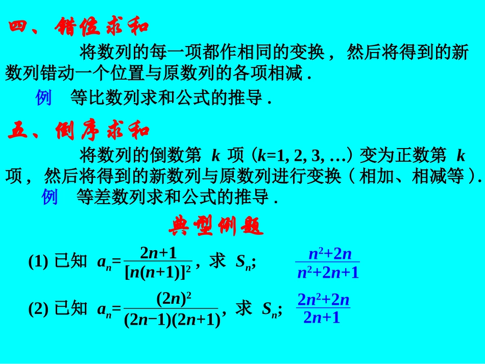 高考数学专题复习精课件—求和 课件_第3页