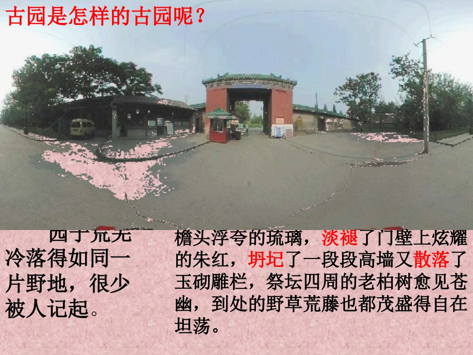 高中语文我与地坛课件3 苏教版 必修2 课件_第3页