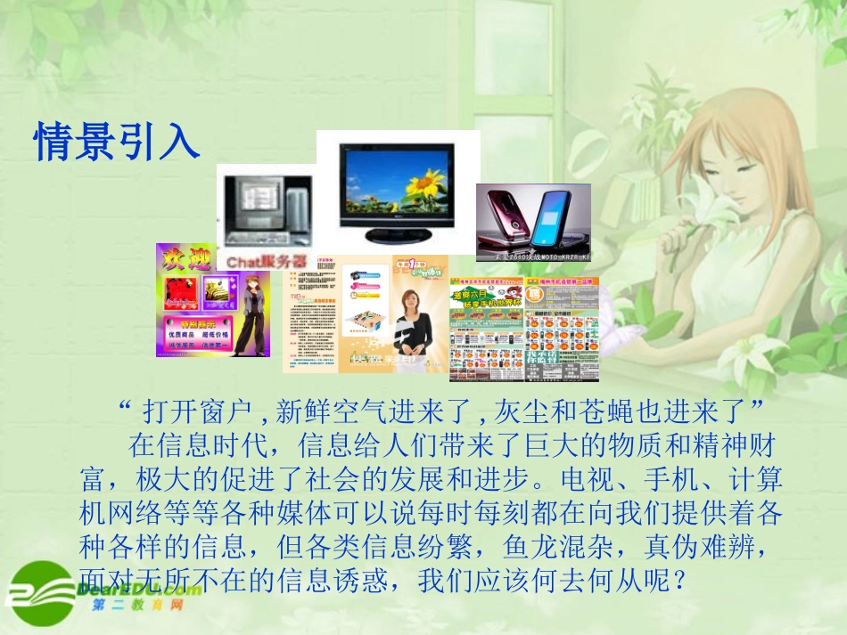 高中信息技术 23 信息的鉴别与评价课件 粤教版必修1 课件_第2页