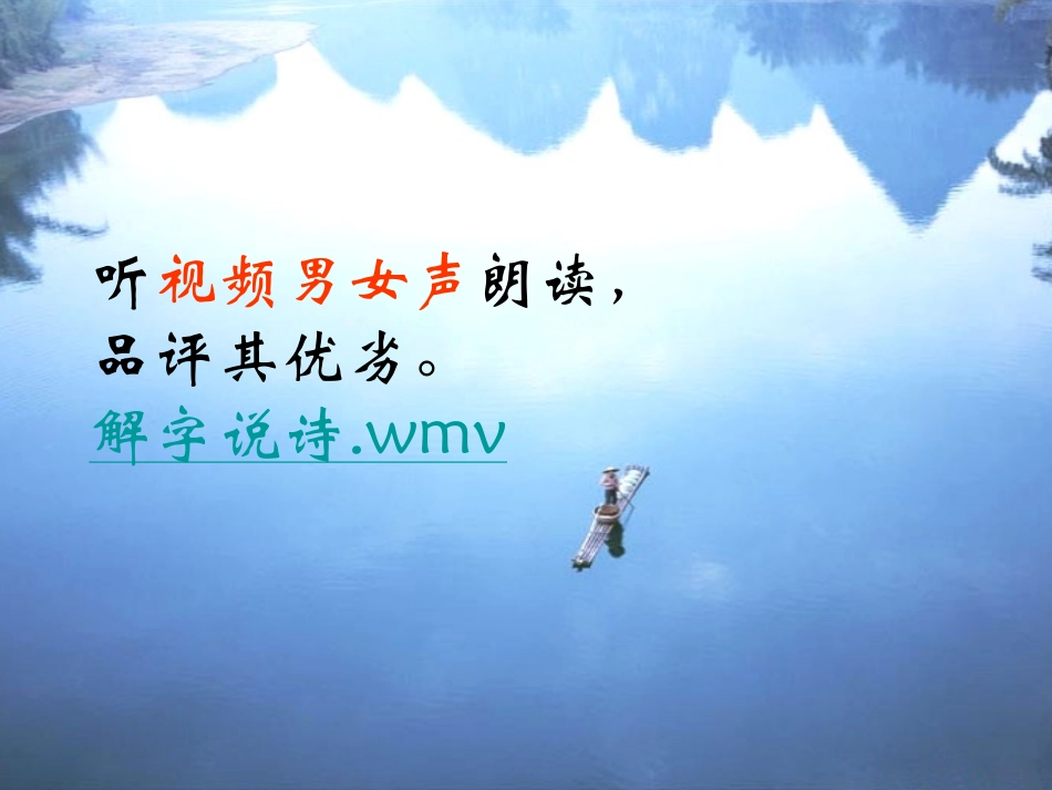 高中语文(菩萨蛮(其二))课件 新人教版选修(中国现代诗歌散文欣赏) 课件_第3页